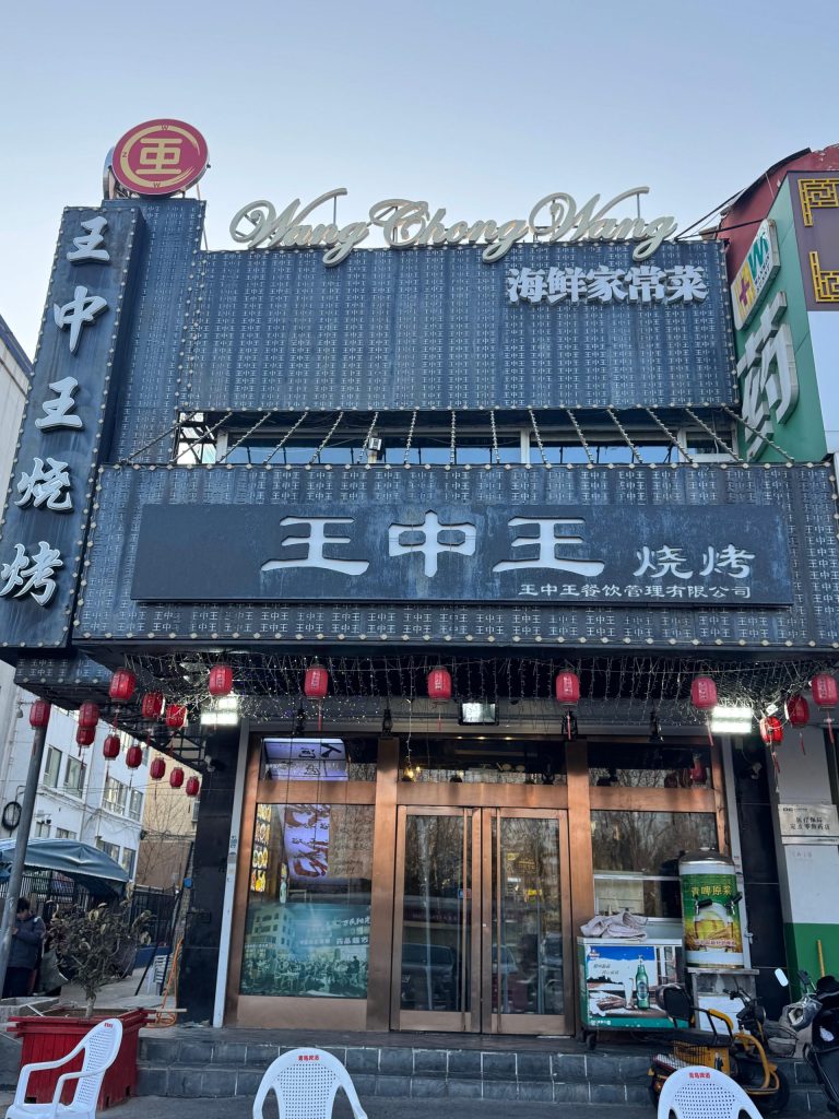 연태대학교 인근 맛집 왕중왕양꼬치