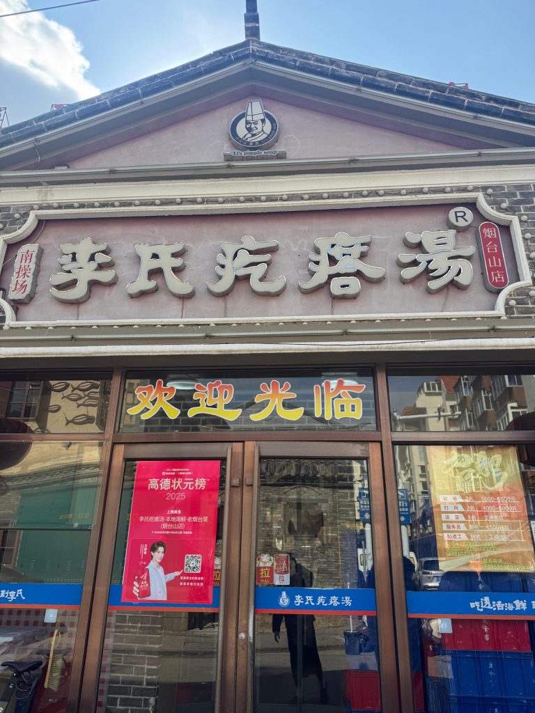 연태 여행중 들른 이씨거타당