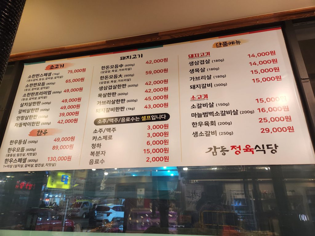 굴포천역 가성비 소고기 감동정육식당 메뉴