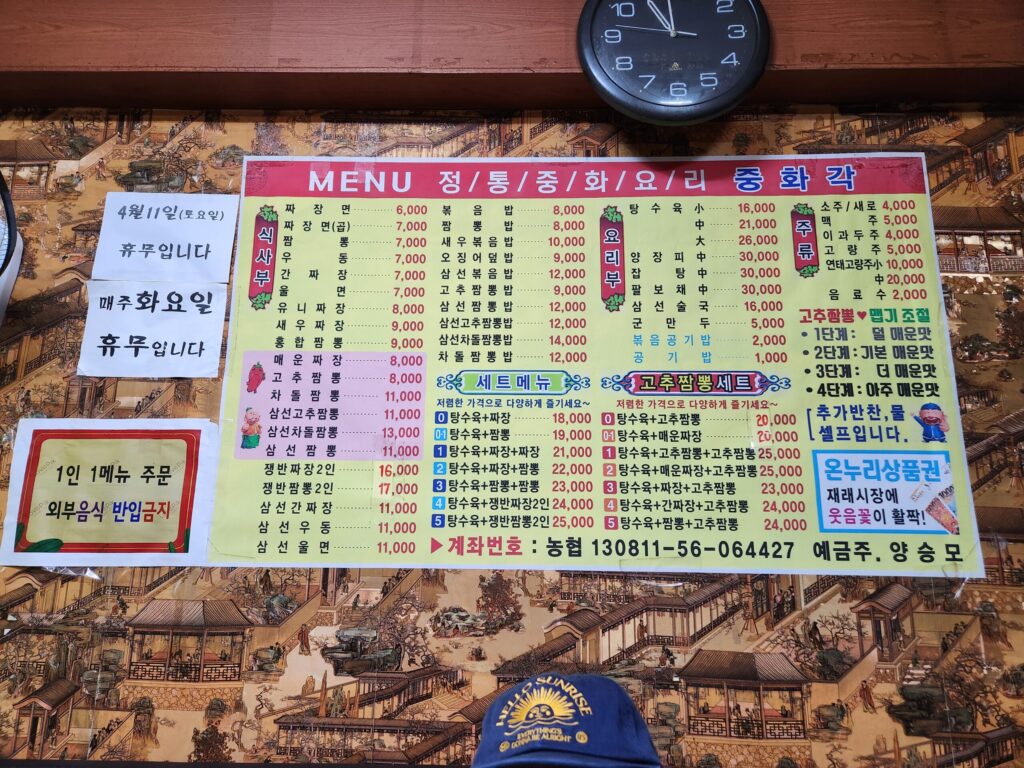중화각의 메뉴와 가격이 적힌 메뉴판 사진.