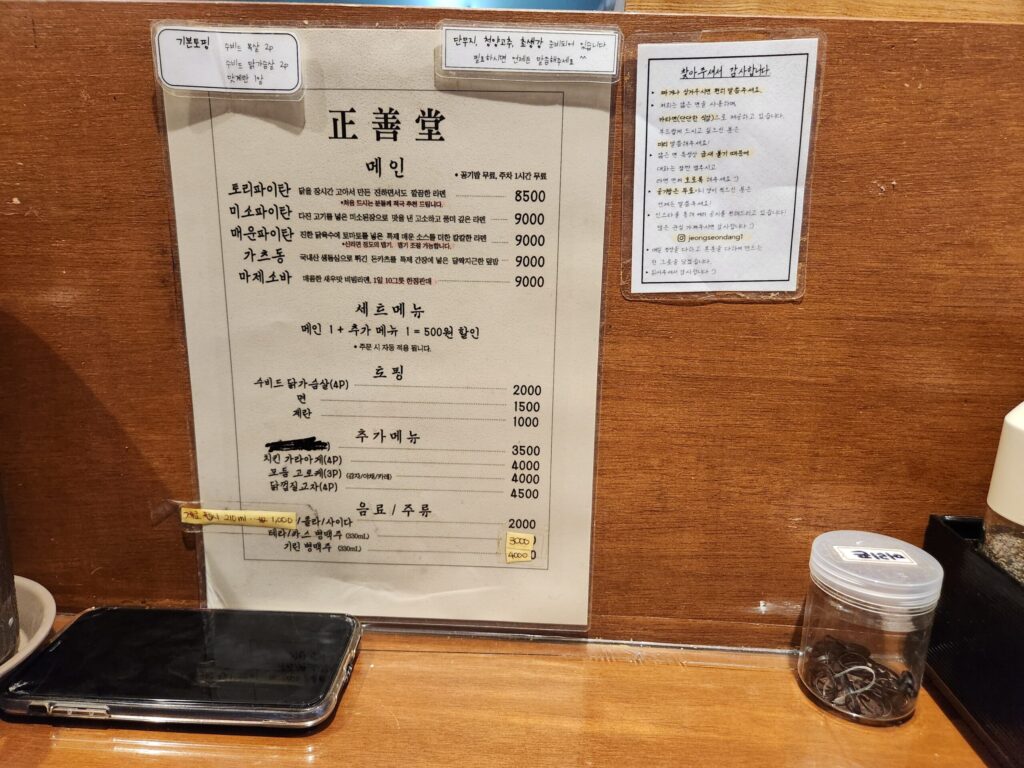 정선당의 토리파이탄, 미소파이탄 등 다양한 라멘 메뉴와 가격이 적힌 메뉴판 상세 컷.