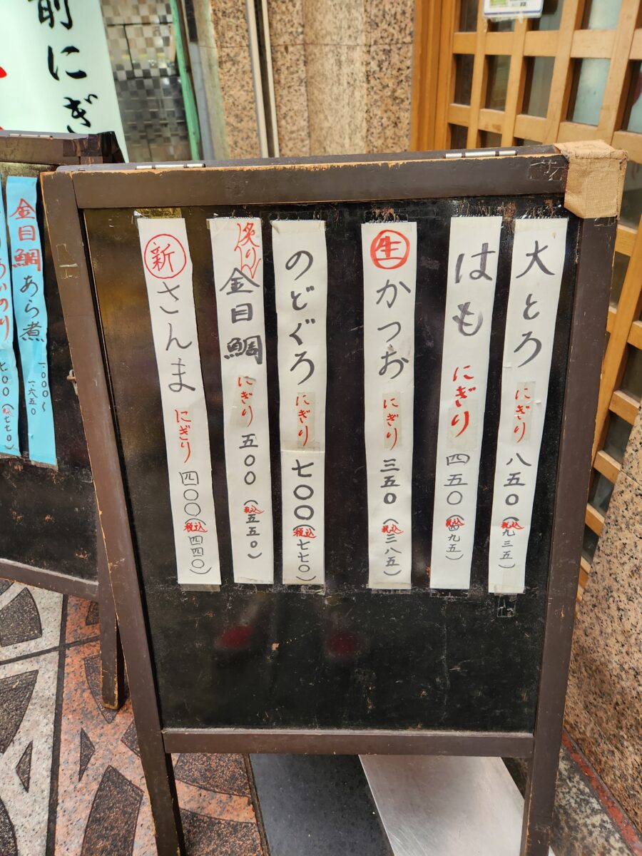 오사카 하루코마 초밥집 분점 입구에 놓인 손글씨 메뉴판