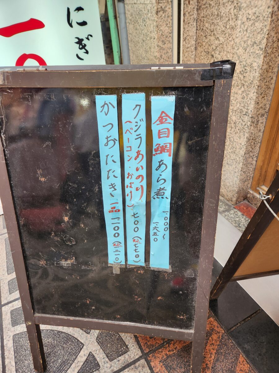 금눈돔 조림과 고래 요리 등이 적힌 손글씨 안내판