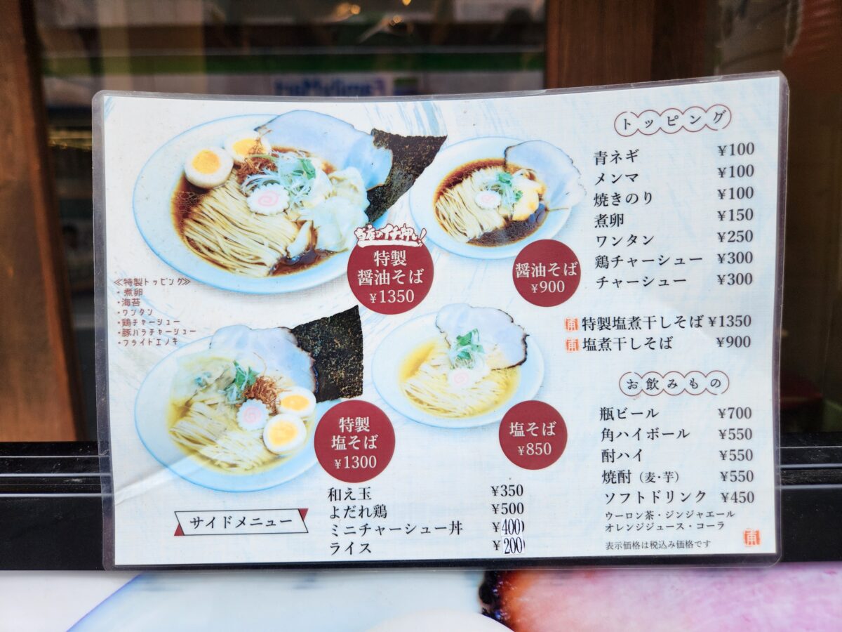 라멘의 종류와 토핑, 음료가 상세히 적힌 메뉴판 사진.