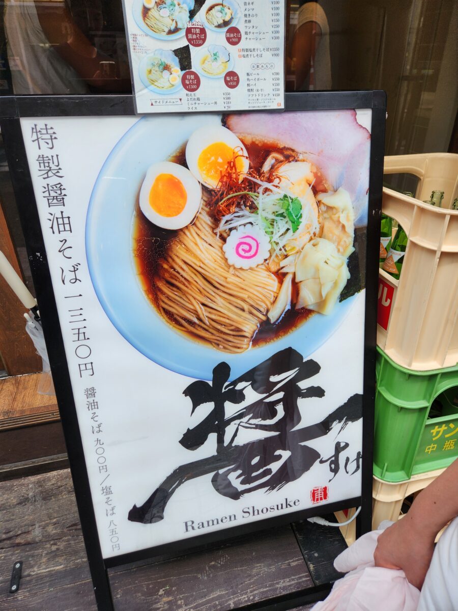 멘야 쇼스케의 라멘 사진이 크게 담긴 입구 입간판.