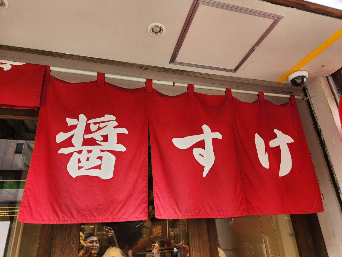 식당 입구에 걸린 붉은색 멘야 쇼스케 노렌.