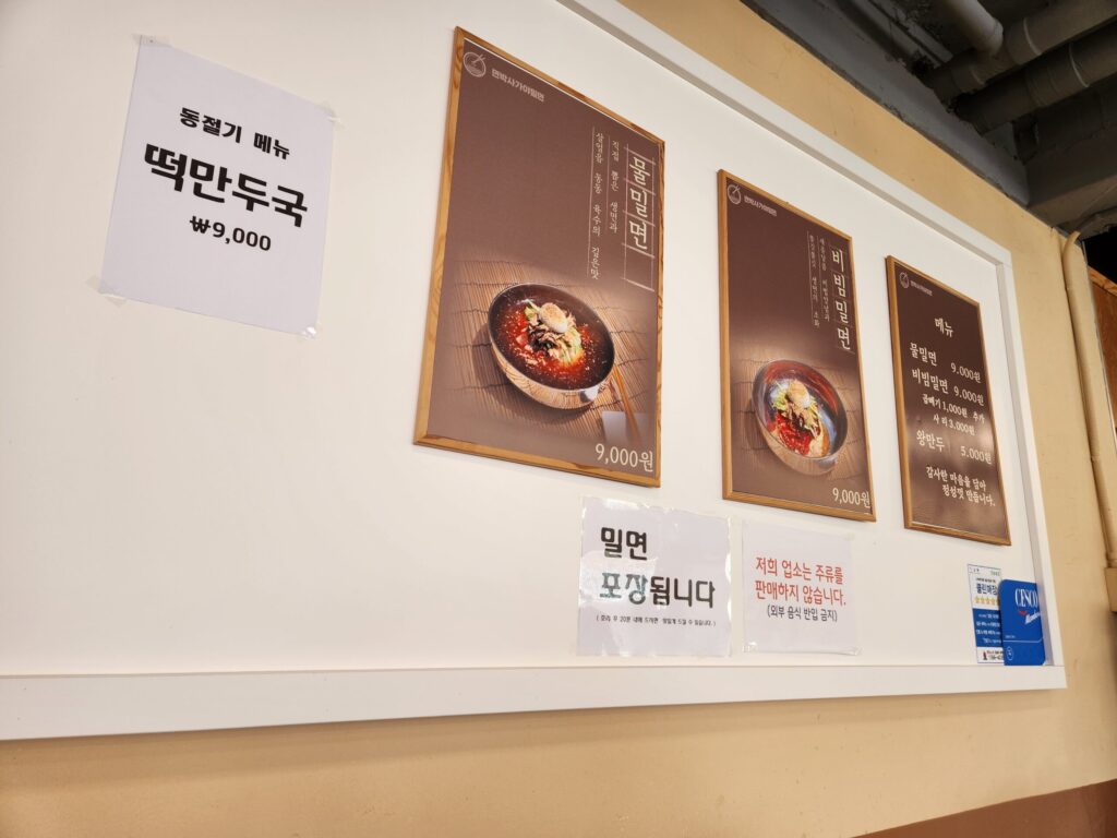 식당 벽면에 붙은 메뉴판과 포장 안내문.
