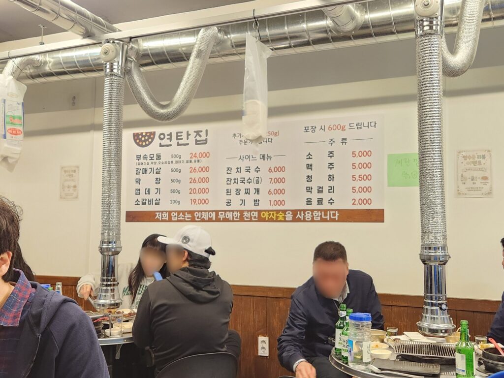 메뉴 가격이 적힌 연탄집 내부 메뉴판 사진.