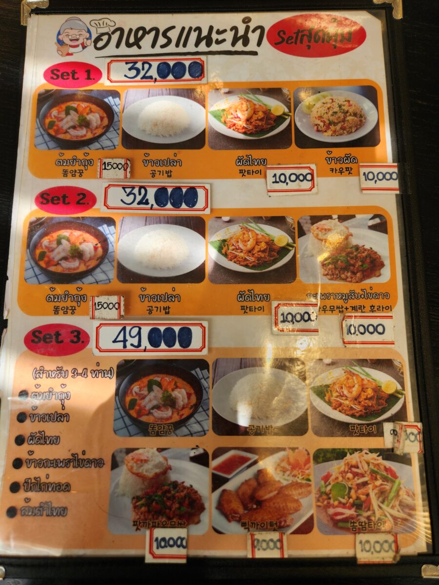 여러 태국 요리가 사진과 가격으로 안내된 메뉴판.