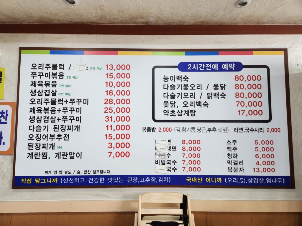 식당 내부 벽에 붙어있는 다양한 메뉴와 가격이 적힌 메뉴판 사진.