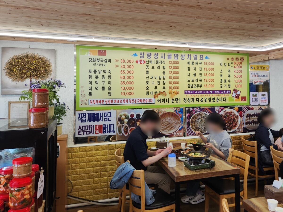 삼랑성 시골밥상 식당 내부의 메뉴판과 실내 모습.