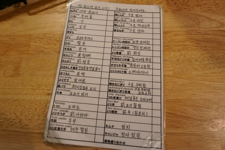 난반테 니혼바시점 한국어 메뉴판
