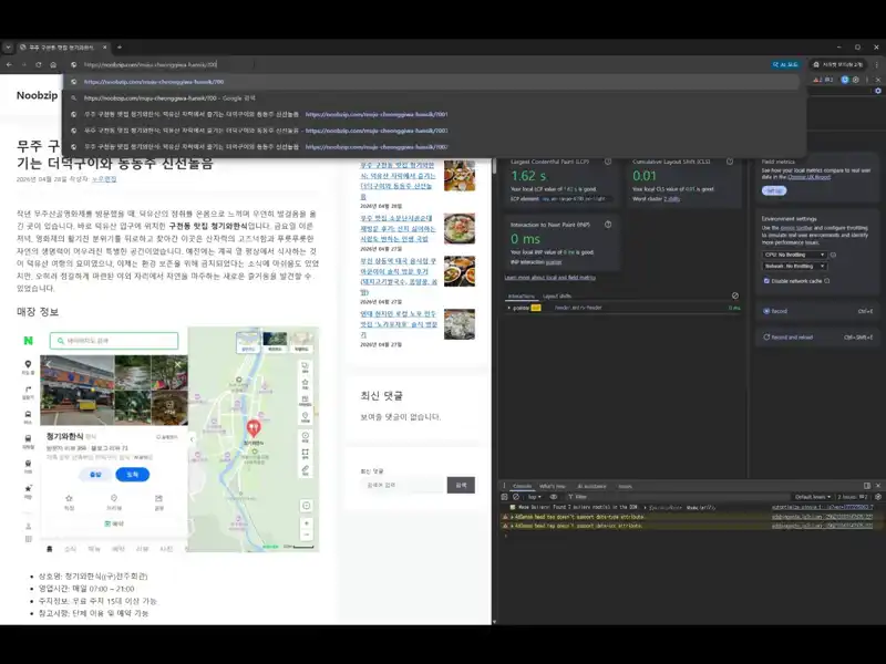 이미지 규격 미지정으로 인해 레이아웃 밀림이 발생하여 CLS 점수가 하락하는 현상