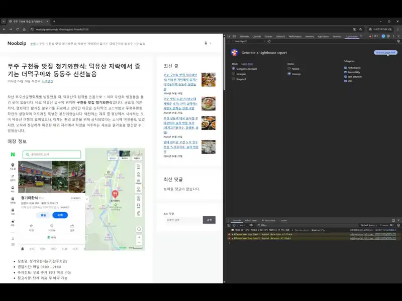 CSS 공간 예약 기법 적용 후 라이트하우스 측정 결과 CLS 점수 만점 달성 화면