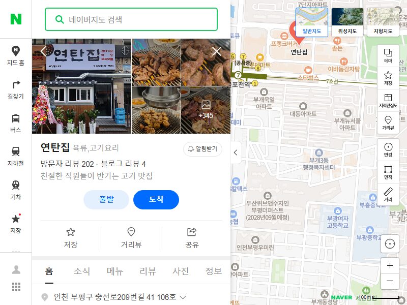 굴포천 연탄집 매장 위치 정보