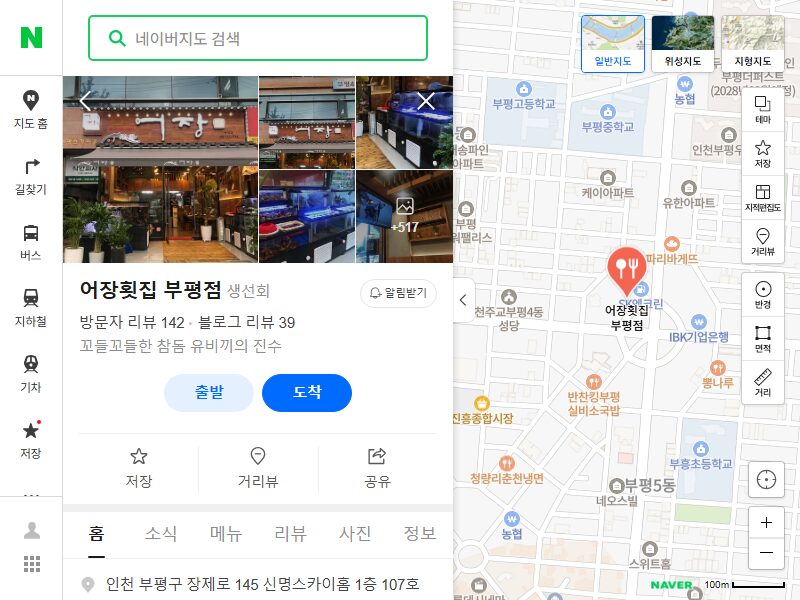 어장횟집 부평점 매장 위치 정보