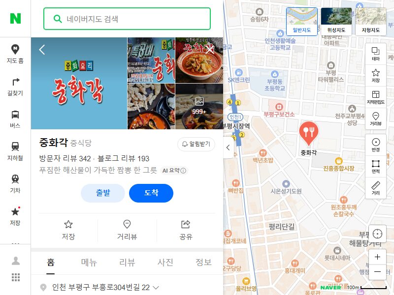 부평시장 중화각 매장 위치 정보