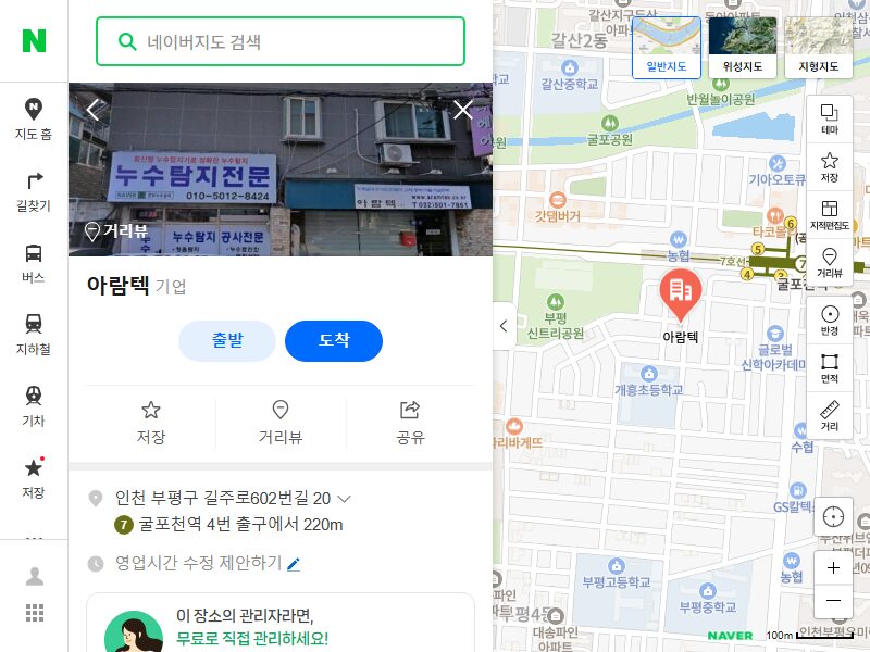 길주로602번길 20 아람텍 매장 위치 정보