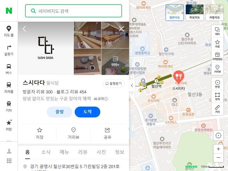 스시다다 매장 위치 정보