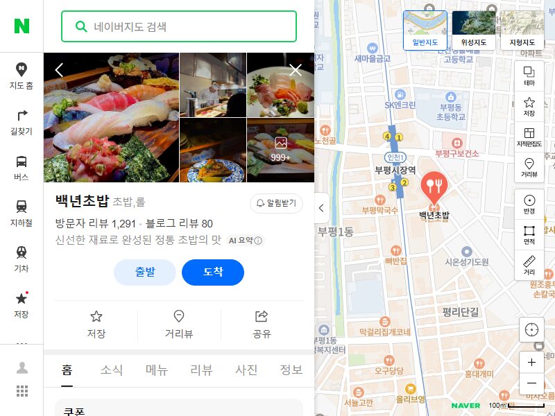 백년초밥 매장 위치 정보
