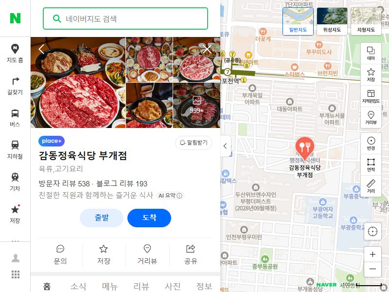 감동정육식당 부개점 매장 위치 정보