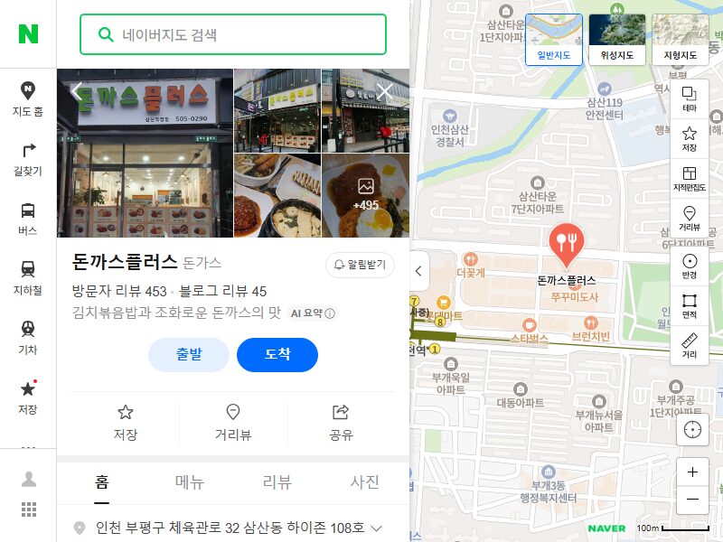 삼산동 돈까스플러스 매장 위치 정보