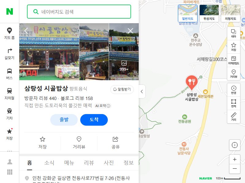 삼랑성 시골밥상 매장 위치 정보