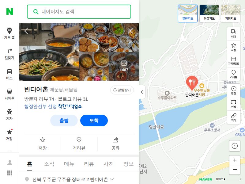 반디어촌 매장 위치 정보