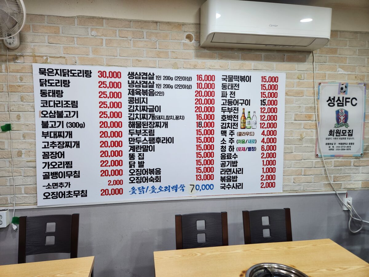 벽면에 크게 붙어있는 용주골포차의 전체 메뉴판.