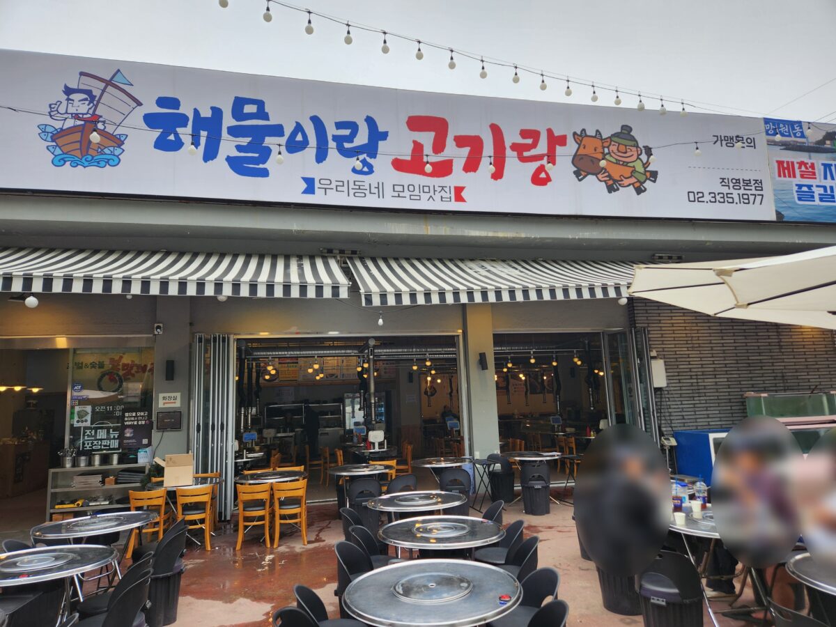 식당 외부 전경과 야외 좌석 모습.
