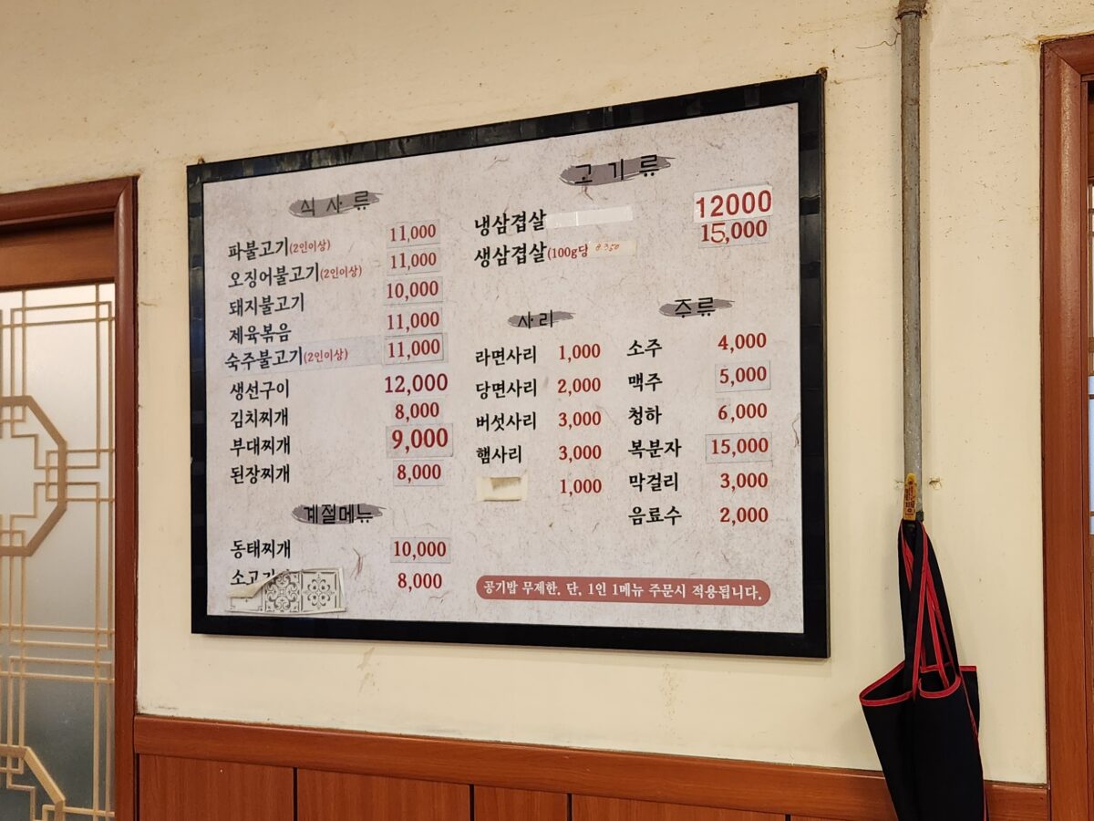 부평식당 벽면에 붙은 차림표와 가격 정보.