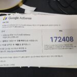 우편으로 수령한 구글 애드센스 주소지 확인용 PIN 번호 봉투와 구글 로고 사진