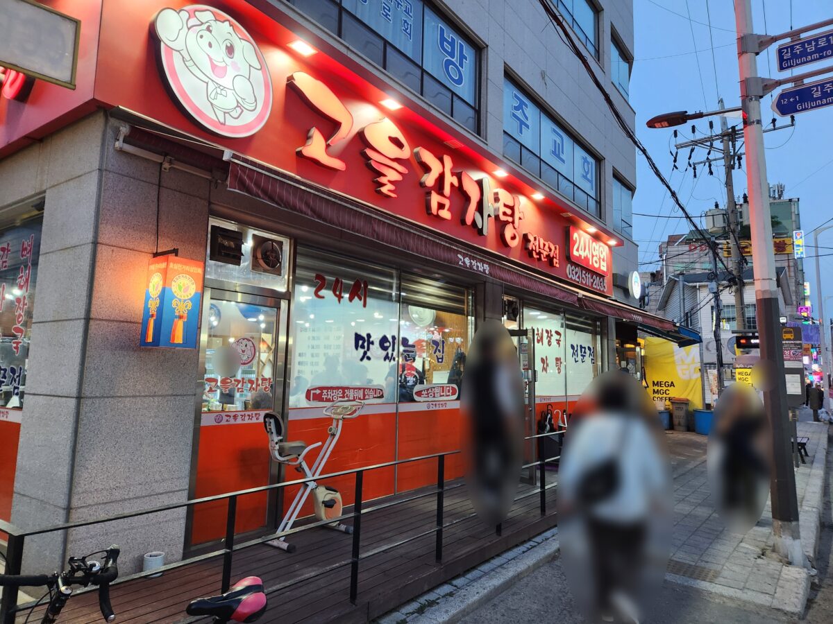 고을감자탕의 빨간 간판이 눈에 띄는 매장 외부 전경.