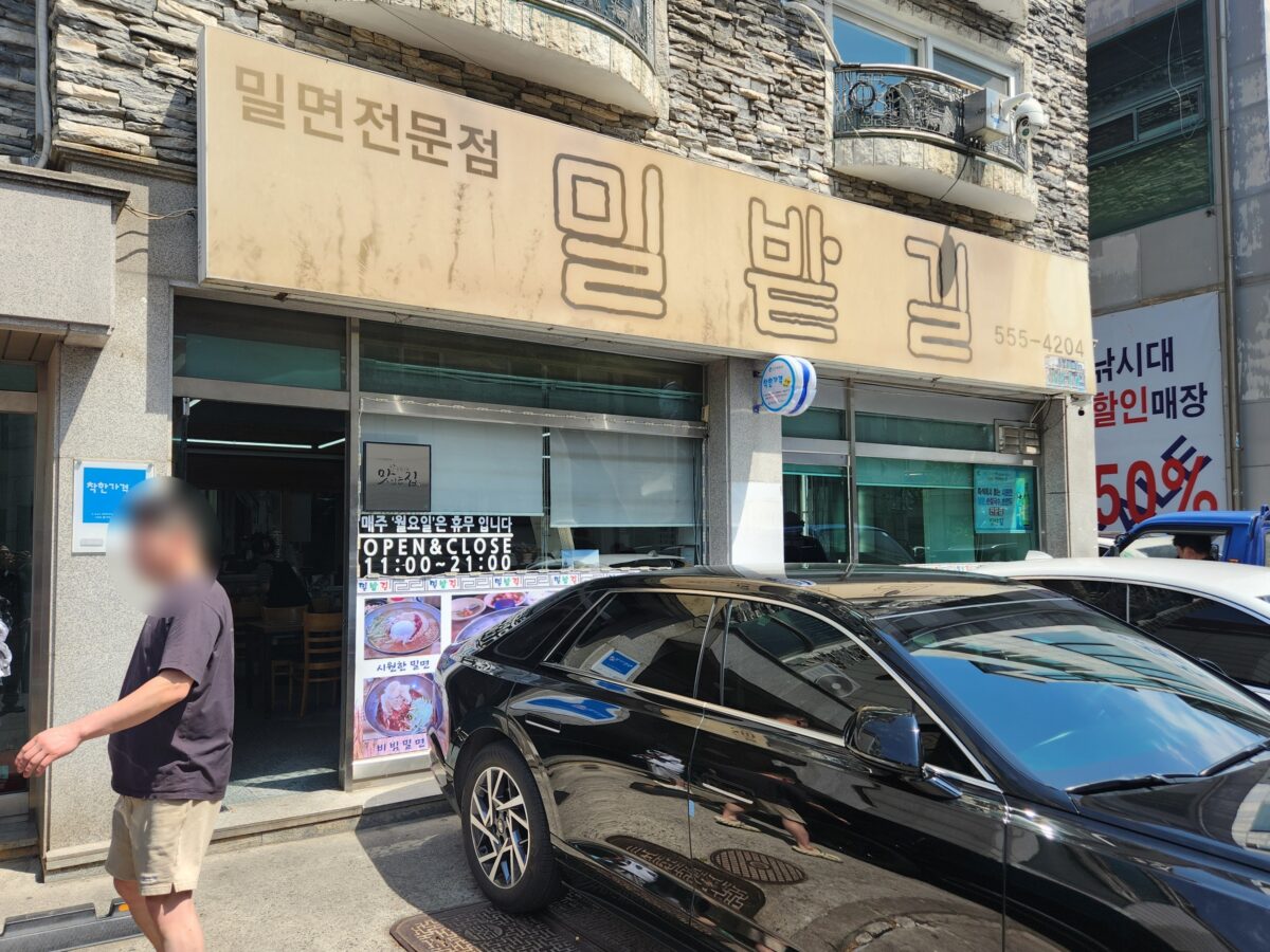 밀밭길 식당 외부 전경