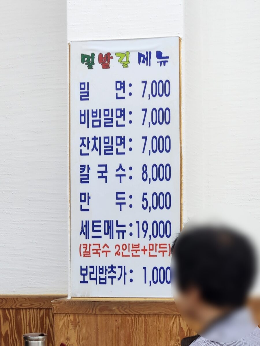 밀밭길 식당 내부에 부착된 메뉴판 사진