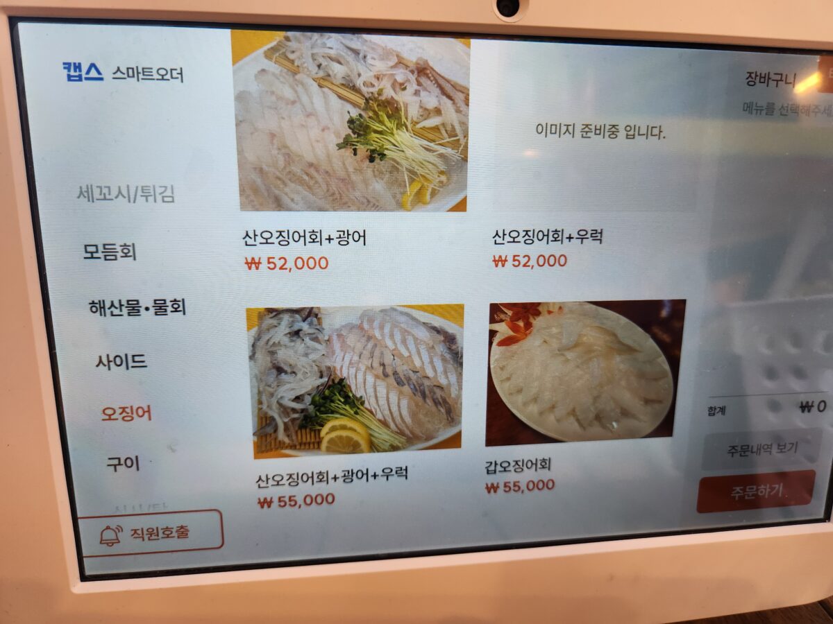 키오스크 화면에 표시된 산오징어+우럭, 산오징어+광어 등 세트 메뉴 가격 정보.