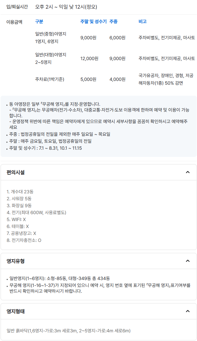 덕유산 국립공원 야영장 정보 안내 페이지, 1개 사이트당 텐트 개수 제한 규정 확인 불가