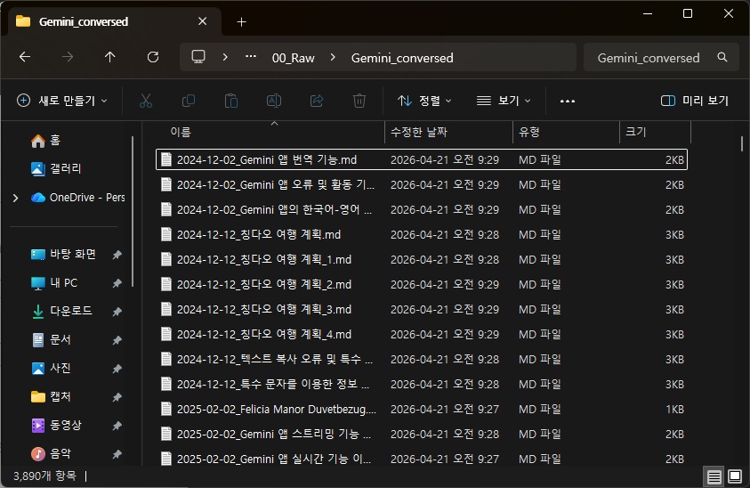 옵시디언 내부에서 외부 폴더의 파일들이 정상적으로 로드되어 편집 가능한 상태