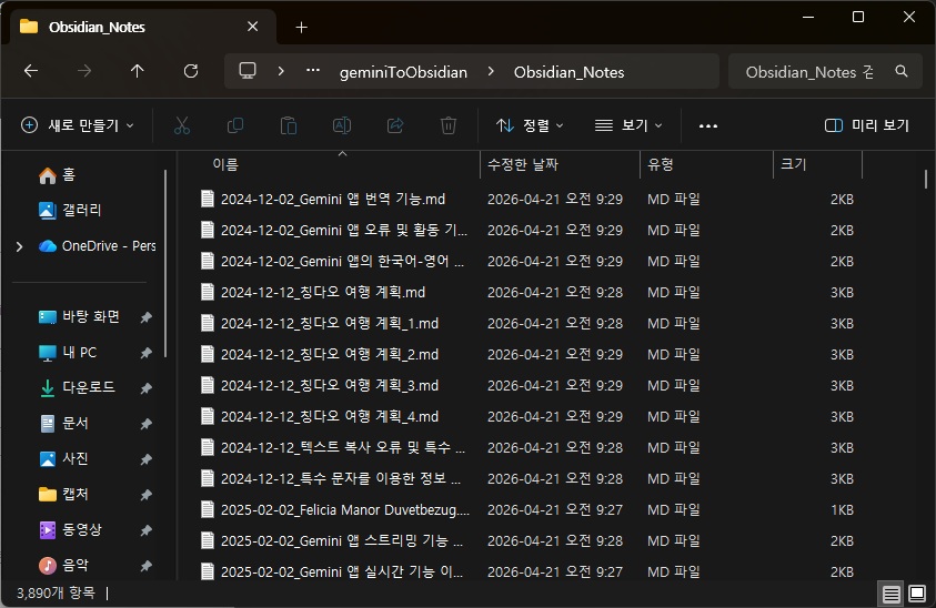 윈도우 파일 탐색기에 표시된 연결 대상 원본 폴더의 실제 경로와 마크다운 파일 목록