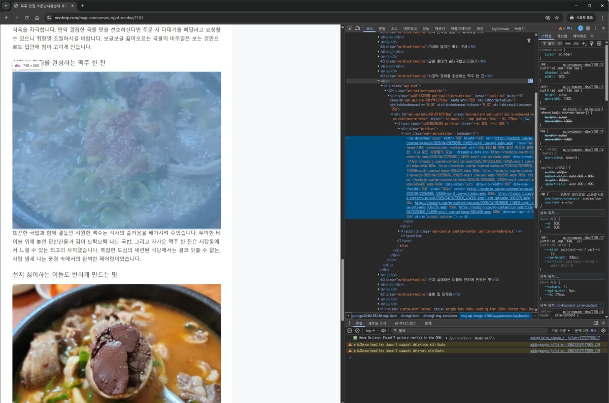 드프레스 WebP 애니메이션이 srcset과 loading lazy 속성 때문에 멈춰 있는 HTML 코드 캡처