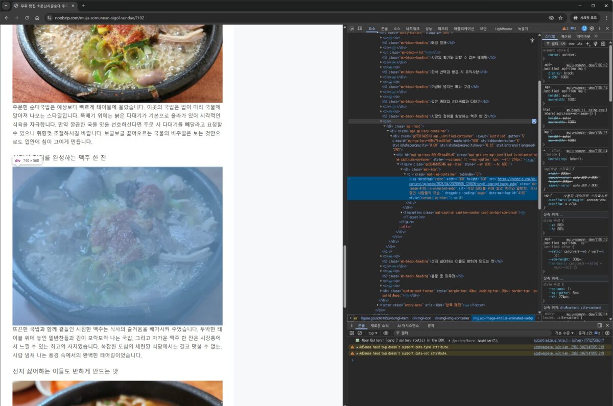 PHP 코드 적용 후 WebP 애니메이션 주소가 원본으로 고정되고 지연로드가 해제된 HTML 코드 캡처