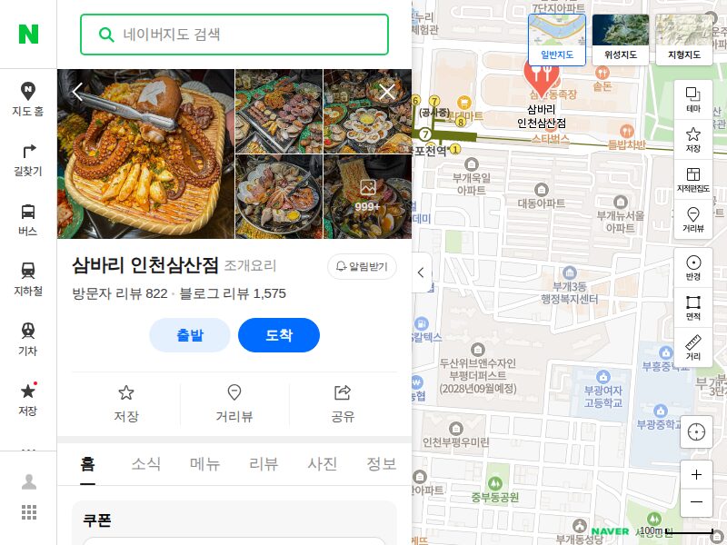 삼바리 인천삼산점 매장 위치 정보