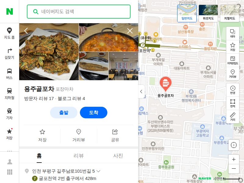 용주골포차 매장 위치 정보