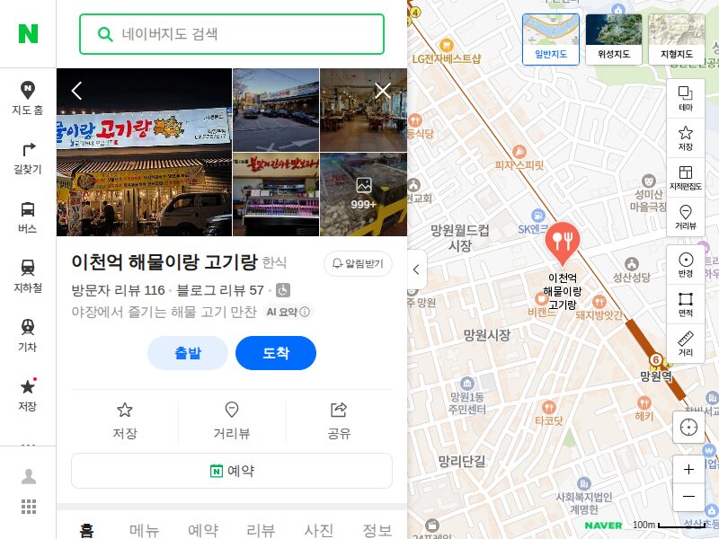 이천억 해물이랑 고기랑 매장 위치 정보