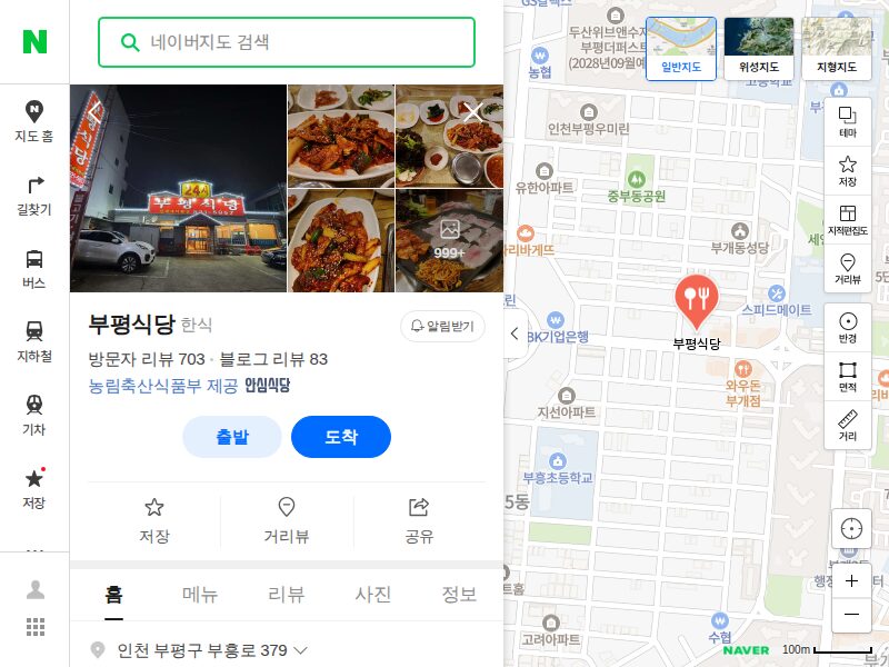 인천 부평구 부흥로 379 부평식당 매장 위치 정보