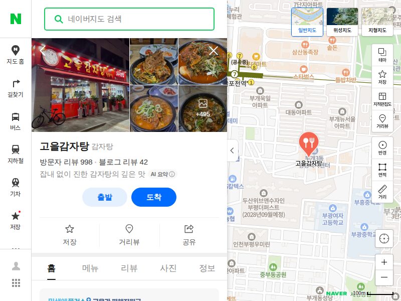 인천광역시 부평구 길주남로113번길 4 고을감자탕 매장 위치 정보