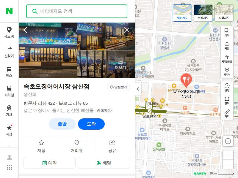 속초오징어어시장 삼산점 매장 위치 정보