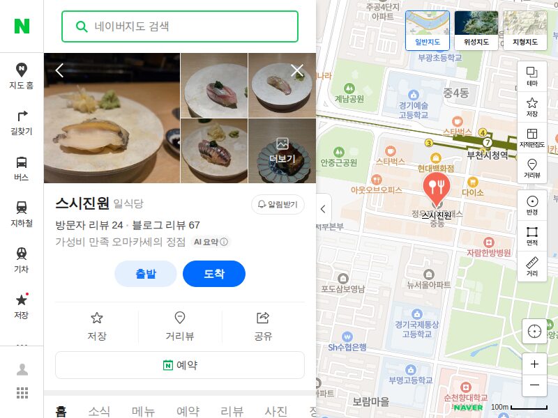 스시진원 매장 위치 정보