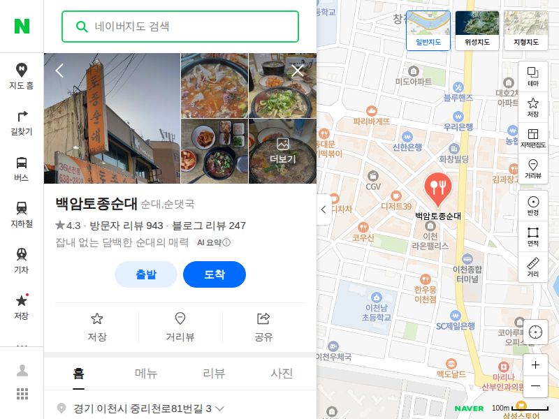 백암토종순대 매장 위치 정보