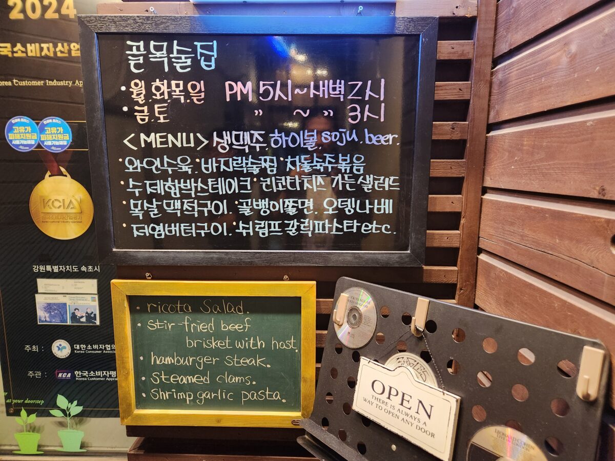 가게 앞에 놓인 영업시간과 주요 메뉴가 적힌 안내판